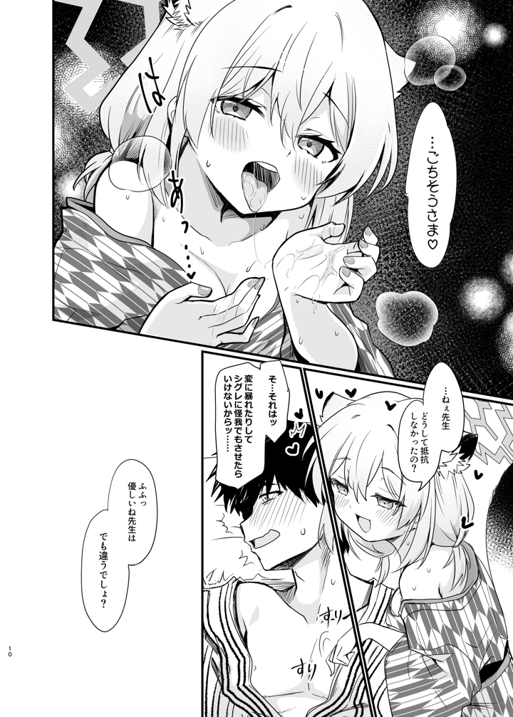 9ページ目