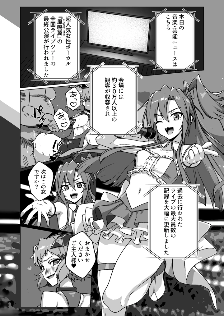 （C108）　［モノクロ犬　（鬼onスープ）］　奴隷戦姫絶頂2　（戦姫絶唱シンフォギア）　［DL版］　］ 4ページ
