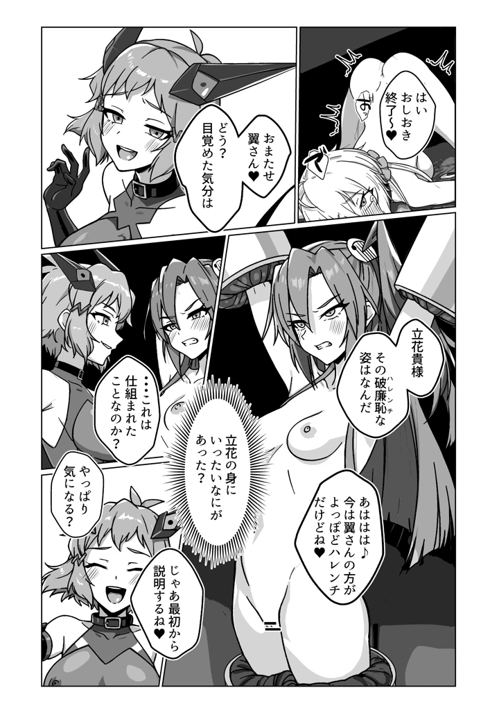 （C108）　［モノクロ犬　（鬼onスープ）］　奴隷戦姫絶頂2　（戦姫絶唱シンフォギア）　［DL版］　］ 10ページ