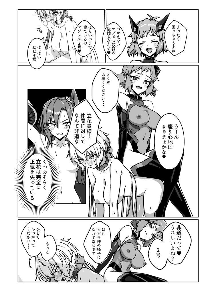 （C108）　［モノクロ犬　（鬼onスープ）］　奴隷戦姫絶頂2　（戦姫絶唱シンフォギア）　［DL版］　］ 13ページ