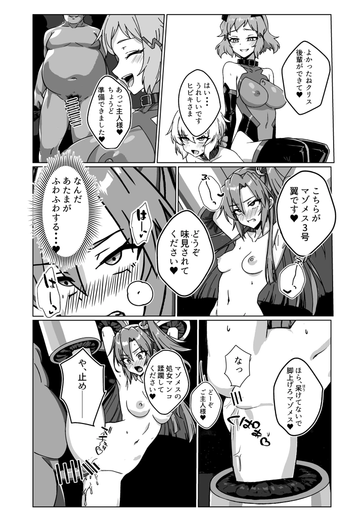 （C108）　［モノクロ犬　（鬼onスープ）］　奴隷戦姫絶頂2　（戦姫絶唱シンフォギア）　［DL版］　］ 15ページ
