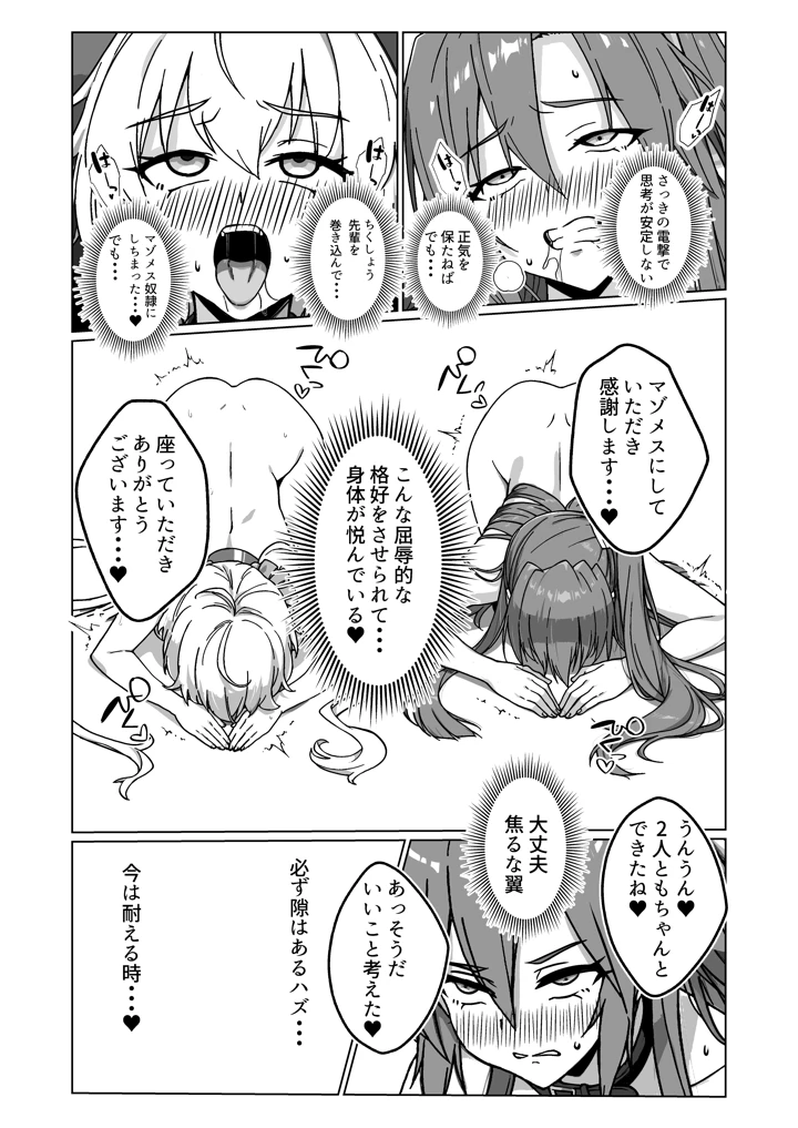 （C108）　［モノクロ犬　（鬼onスープ）］　奴隷戦姫絶頂2　（戦姫絶唱シンフォギア）　［DL版］　］ 17ページ