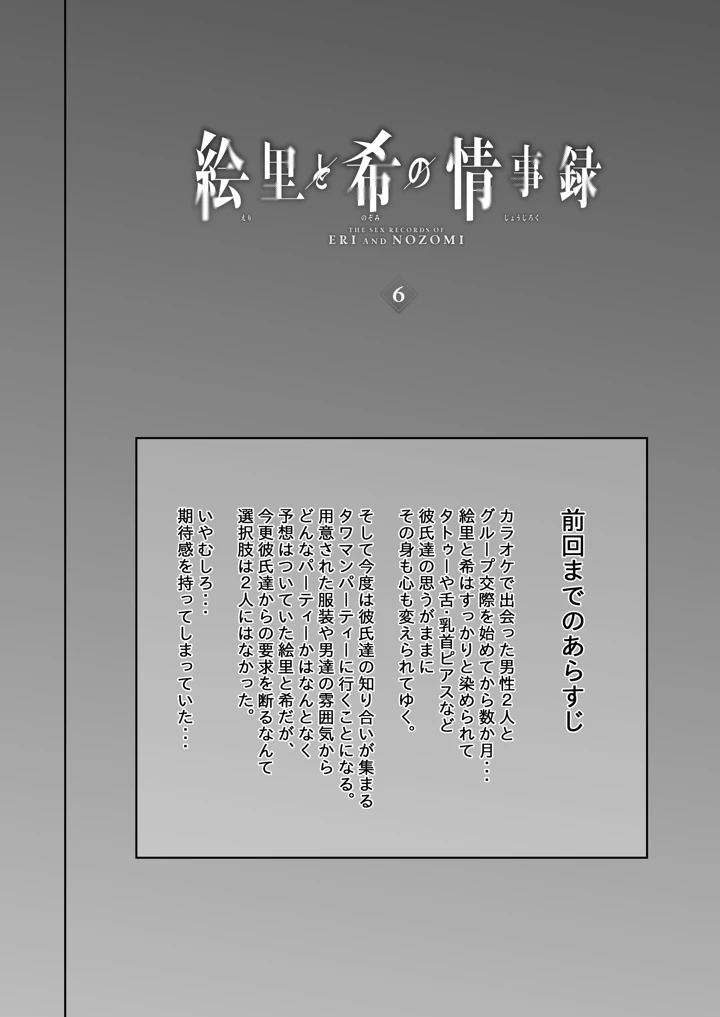 （C108）　［蕎麦部　（らっそん）］　絵里と希の情事録6　（ラブライブ!）　［DL版］　（オリジナル）　［DL版］ 3ページ