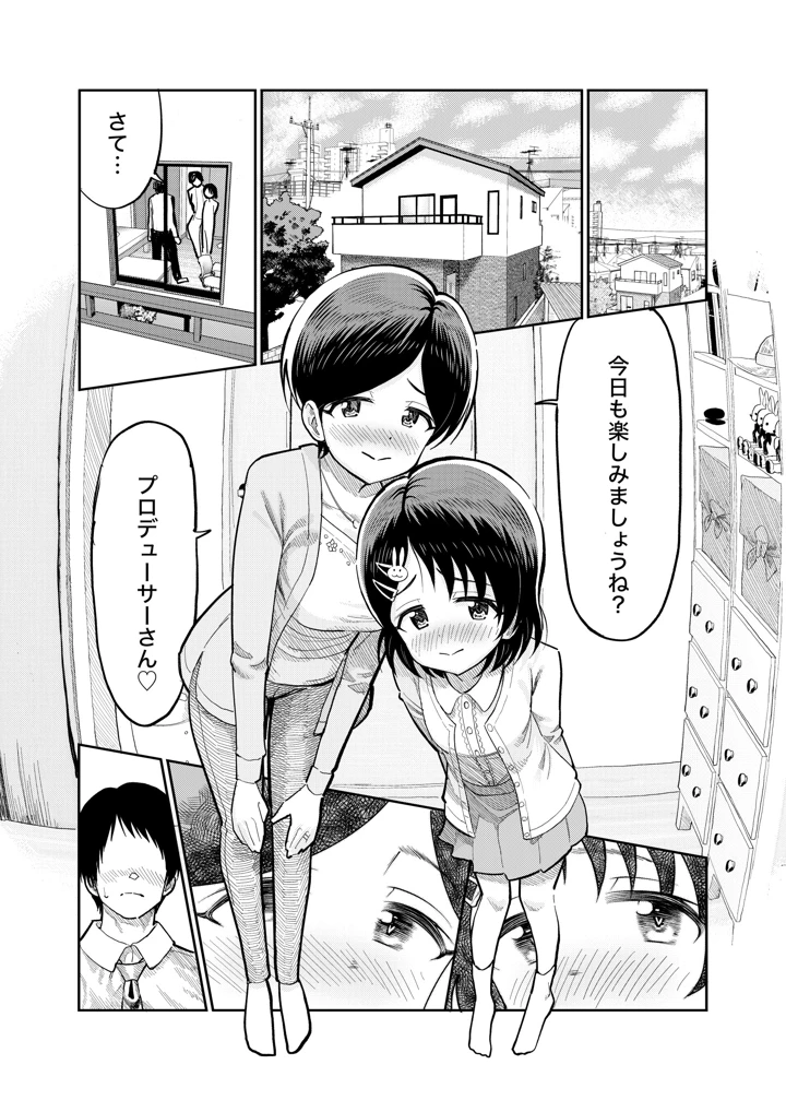 （C108）　［まんじゅうこわい　（Pizaman）］　佐々木親子のHなたいけつ!!3　（アイドルマスター　シンデレラガールズ）　［DL版］ 2ページ