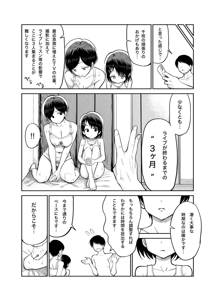 （C108）　［まんじゅうこわい　（Pizaman）］　佐々木親子のHなたいけつ!!3　（アイドルマスター　シンデレラガールズ）　［DL版］ 14ページ