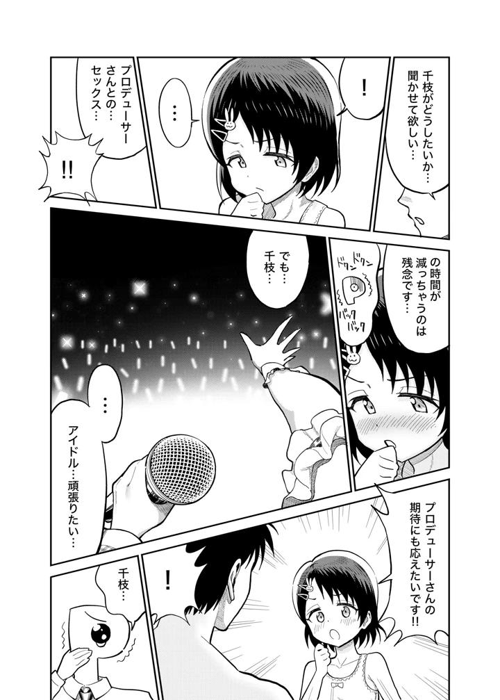 （C108）　［まんじゅうこわい　（Pizaman）］　佐々木親子のHなたいけつ!!3　（アイドルマスター　シンデレラガールズ）　［DL版］ 15ページ