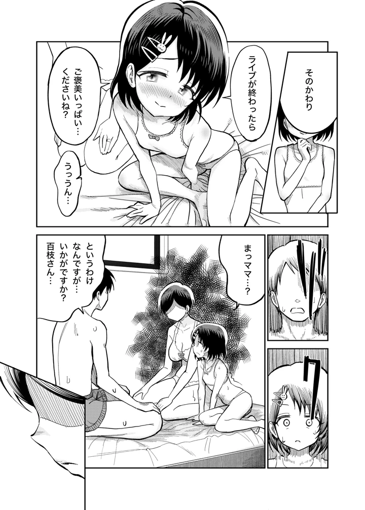 （C108）　［まんじゅうこわい　（Pizaman）］　佐々木親子のHなたいけつ!!3　（アイドルマスター　シンデレラガールズ）　［DL版］ 16ページ