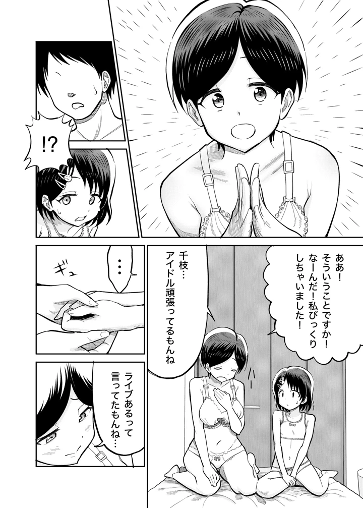 （C108）　［まんじゅうこわい　（Pizaman）］　佐々木親子のHなたいけつ!!3　（アイドルマスター　シンデレラガールズ）　［DL版］ 17ページ
