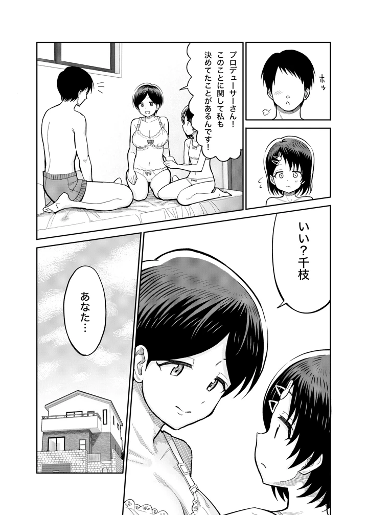 （C108）　［まんじゅうこわい　（Pizaman）］　佐々木親子のHなたいけつ!!3　（アイドルマスター　シンデレラガールズ）　［DL版］ 18ページ