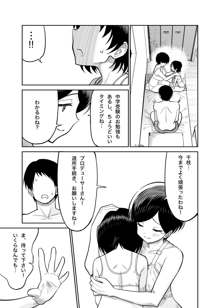 （C108）　［まんじゅうこわい　（Pizaman）］　佐々木親子のHなたいけつ!!3　（アイドルマスター　シンデレラガールズ）　［DL版］ 20ページ