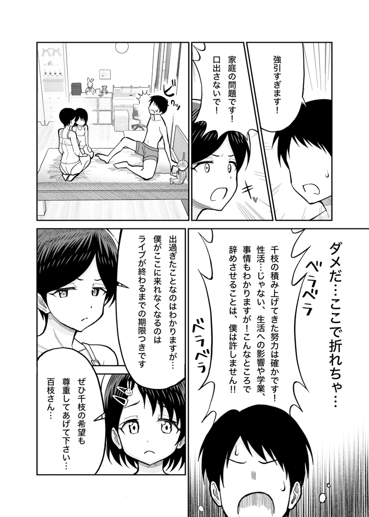 （C108）　［まんじゅうこわい　（Pizaman）］　佐々木親子のHなたいけつ!!3　（アイドルマスター　シンデレラガールズ）　［DL版］ 21ページ
