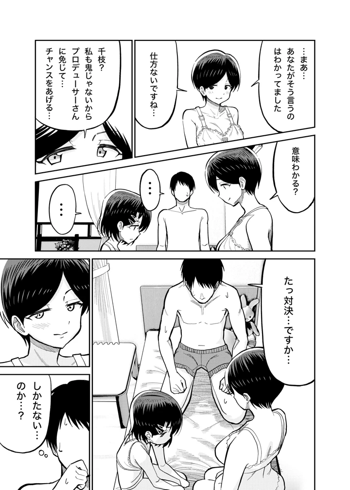 （C108）　［まんじゅうこわい　（Pizaman）］　佐々木親子のHなたいけつ!!3　（アイドルマスター　シンデレラガールズ）　［DL版］ 22ページ
