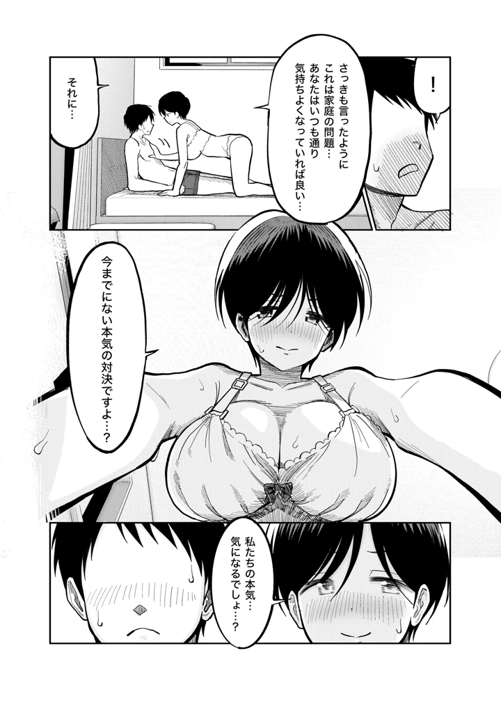 （C108）　［まんじゅうこわい　（Pizaman）］　佐々木親子のHなたいけつ!!3　（アイドルマスター　シンデレラガールズ）　［DL版］ 23ページ