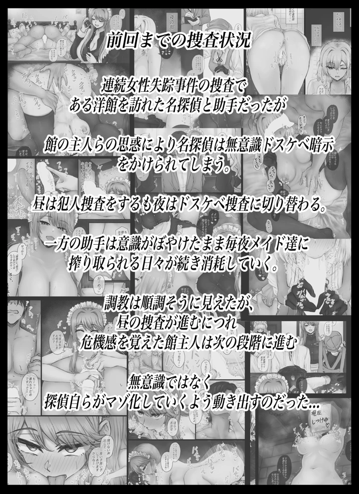 （C108）　［たひた荘　（たひた）］　名探偵は捜査の虜3　（オリジナル）　［DL版］ 3ページ