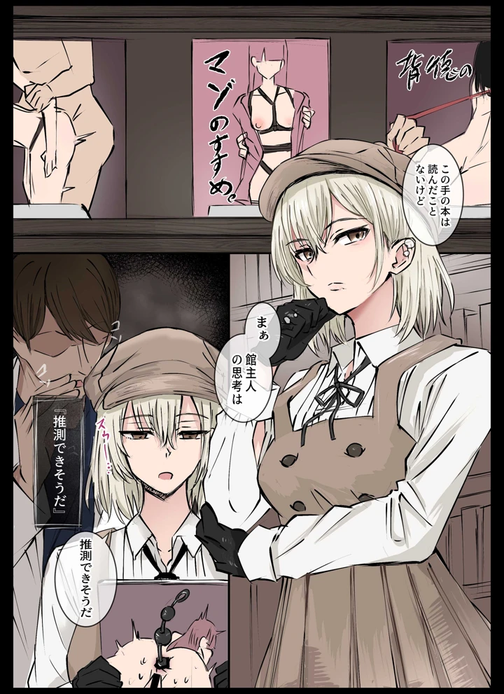 （C108）　［たひた荘　（たひた）］　名探偵は捜査の虜3　（オリジナル）　［DL版］ 6ページ
