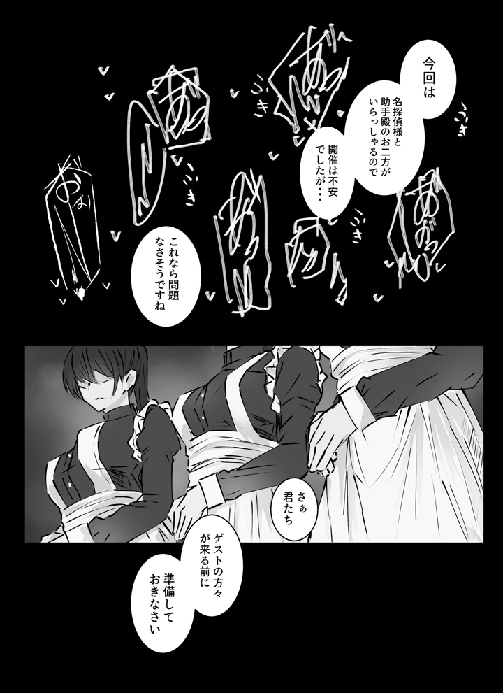 （C108）　［たひた荘　（たひた）］　名探偵は捜査の虜3　（オリジナル）　［DL版］ 18ページ