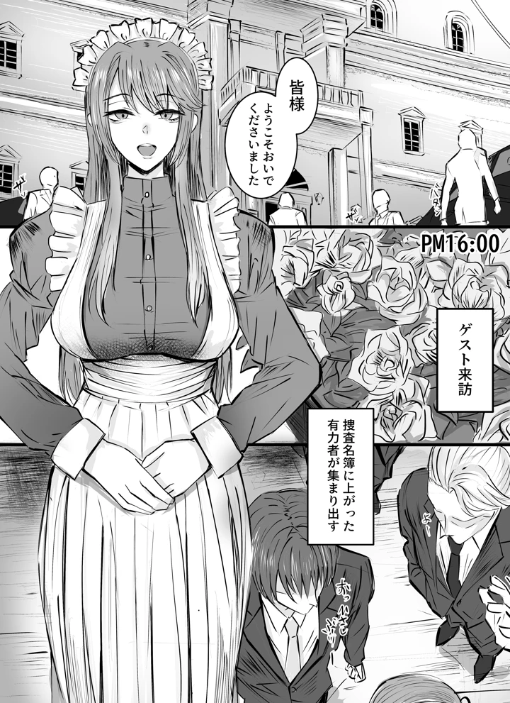 （C108）　［たひた荘　（たひた）］　名探偵は捜査の虜3　（オリジナル）　［DL版］ 20ページ