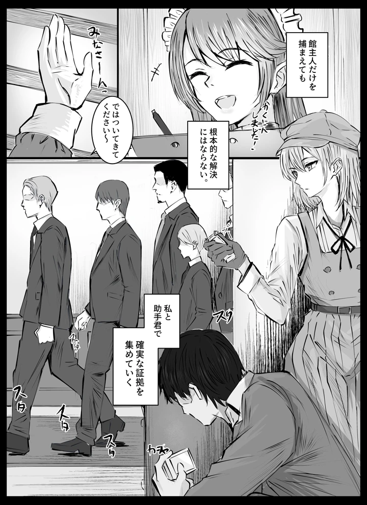 （C108）　［たひた荘　（たひた）］　名探偵は捜査の虜3　（オリジナル）　［DL版］ 21ページ