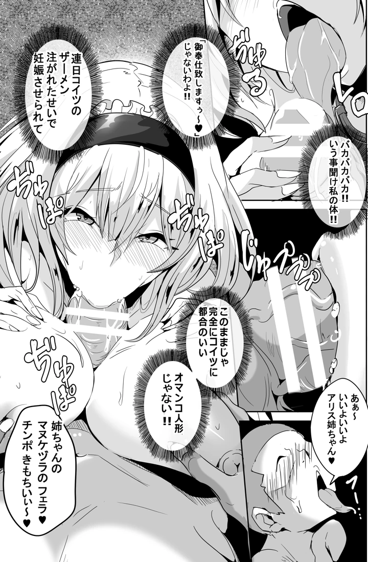 （C108）　［4k製作所　（かカカカ）］　アリスお姉ちゃんVS人里のエロガキ　2　（東方Project）　［DL版］ 4ページ