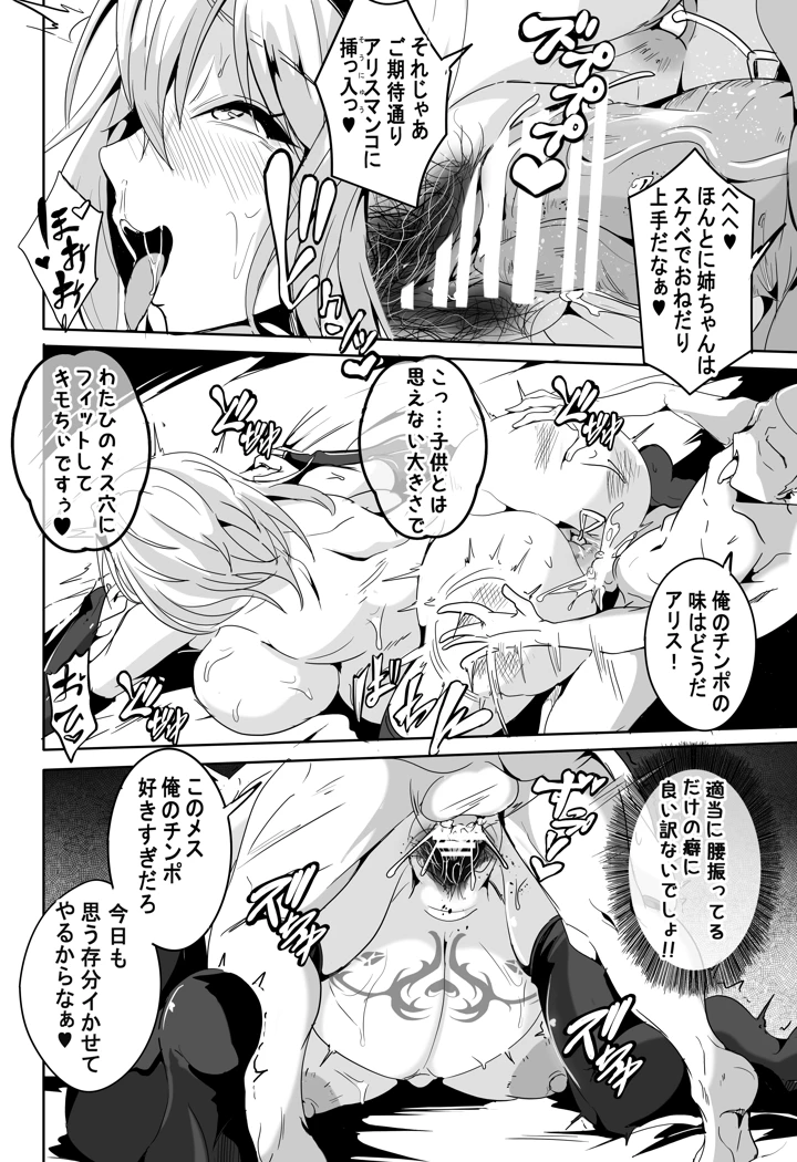 （C108）　［4k製作所　（かカカカ）］　アリスお姉ちゃんVS人里のエロガキ　2　（東方Project）　［DL版］ 7ページ