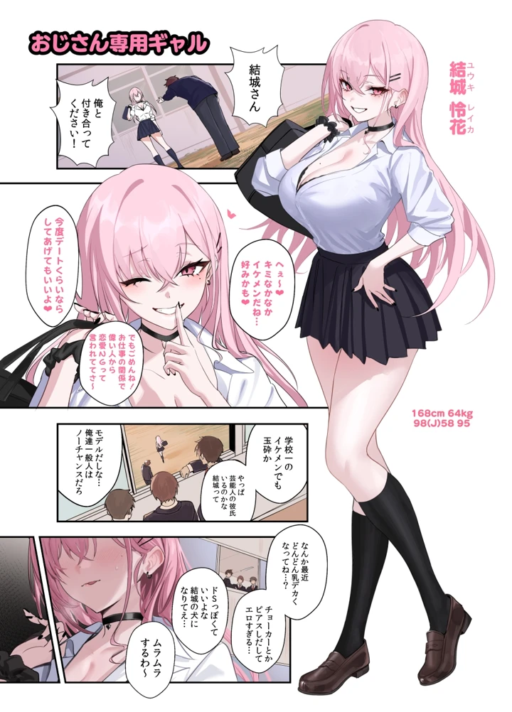 （同人誌）　［うるりひ］　おじさん専用ギャル　結城　怜花　（オリジナル） 1ページ