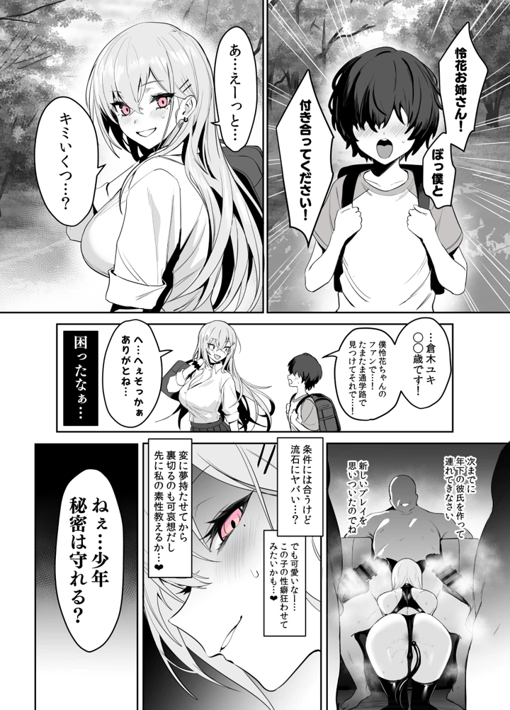 （同人誌）　［うるりひ］　おじさん専用ギャル　結城　怜花　（オリジナル） 6ページ