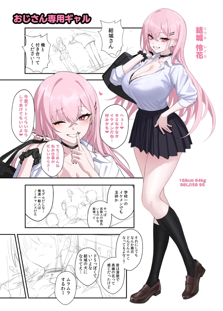 （同人誌）　［うるりひ］　おじさん専用ギャル　結城　怜花　（オリジナル） 10ページ