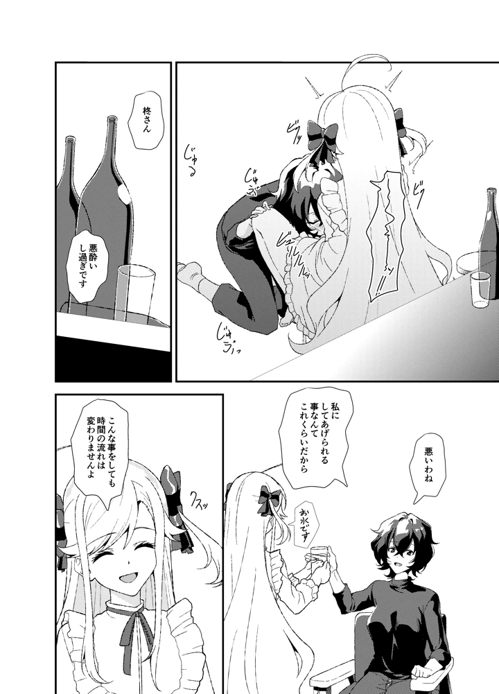 （同人誌）　［mototen］　ふたなり望有八恵　（ワールドダイスター）　［DL版］ 3ページ