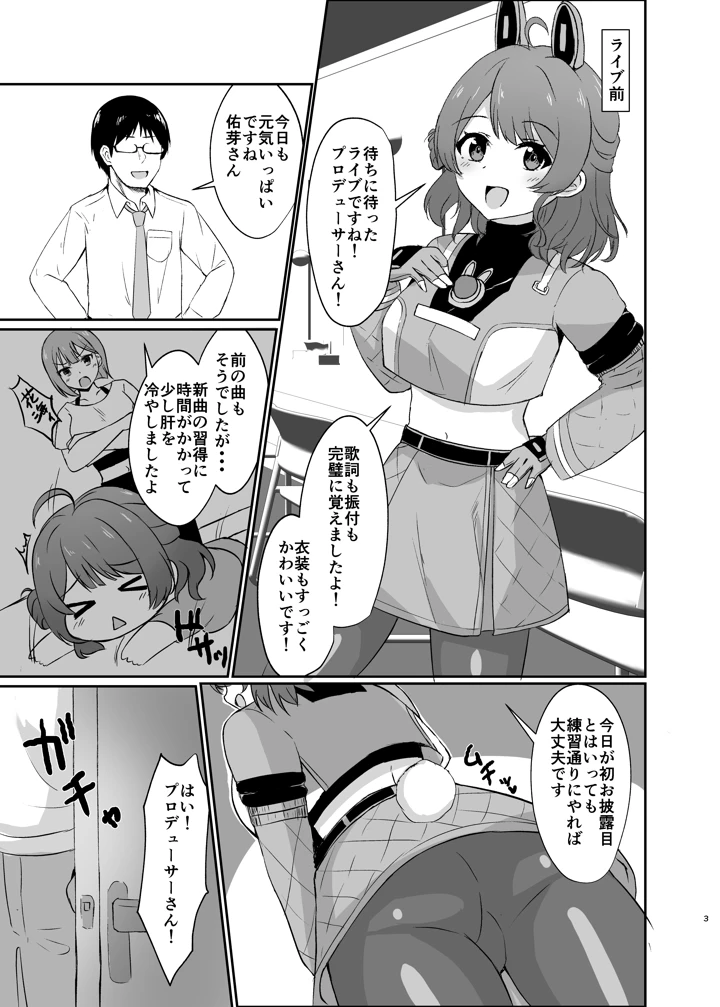 （C107）　［ろこもこどん　（ろこす）］　常識改変で壊してあそぼ!　（学園アイドルマスター）　［DL版］ 3ページ