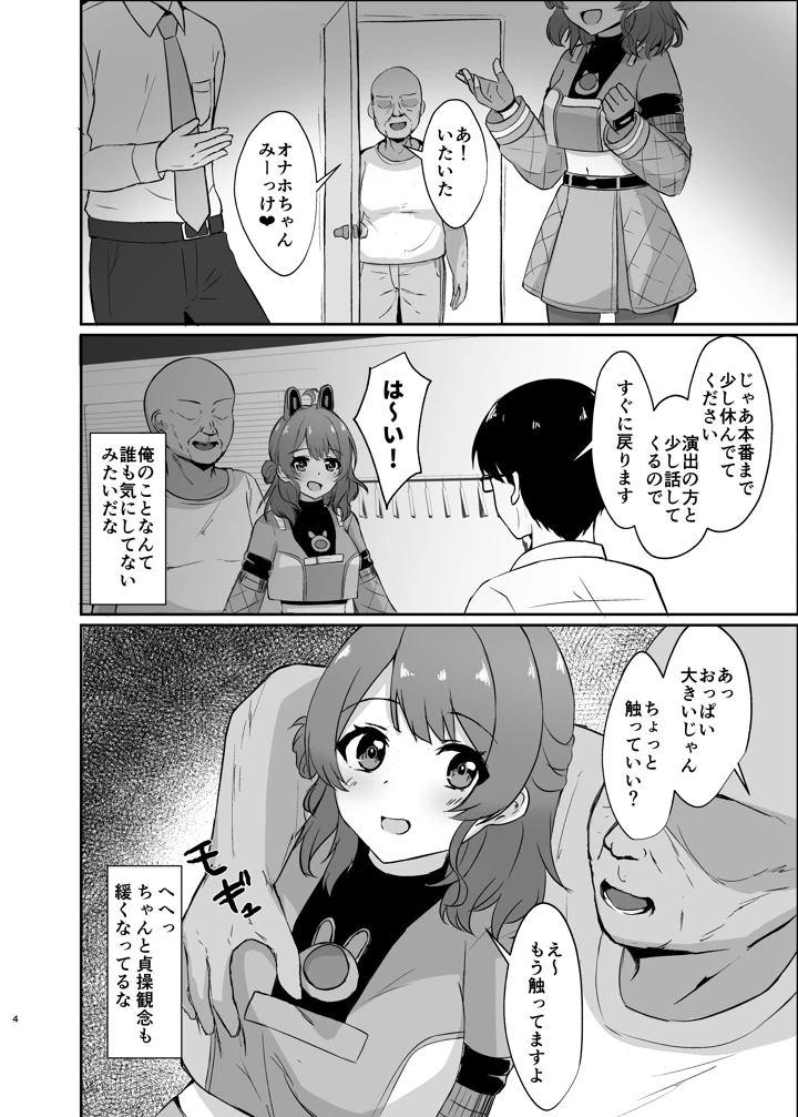 （C107）　［ろこもこどん　（ろこす）］　常識改変で壊してあそぼ!　（学園アイドルマスター）　［DL版］ 4ページ