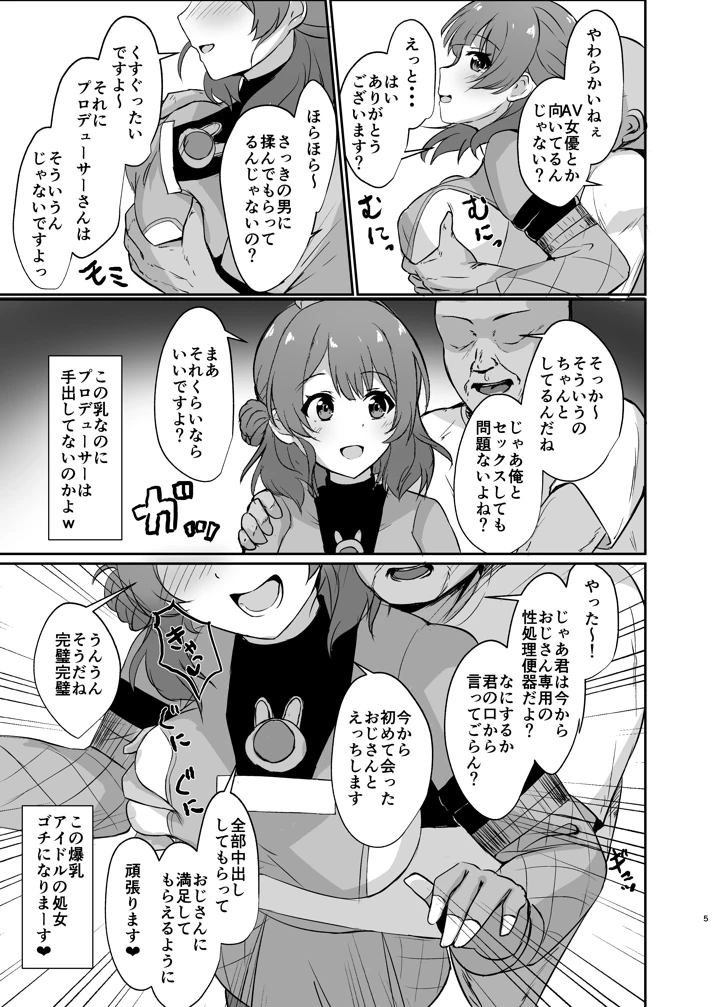 （C107）　［ろこもこどん　（ろこす）］　常識改変で壊してあそぼ!　（学園アイドルマスター）　［DL版］ 5ページ