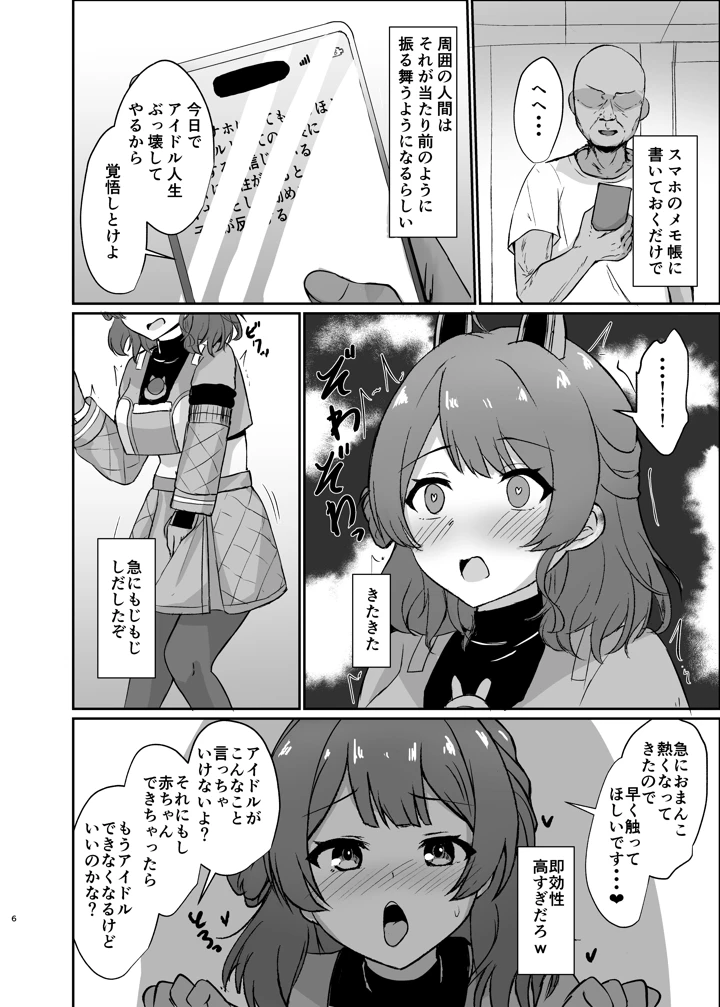 （C107）　［ろこもこどん　（ろこす）］　常識改変で壊してあそぼ!　（学園アイドルマスター）　［DL版］ 6ページ