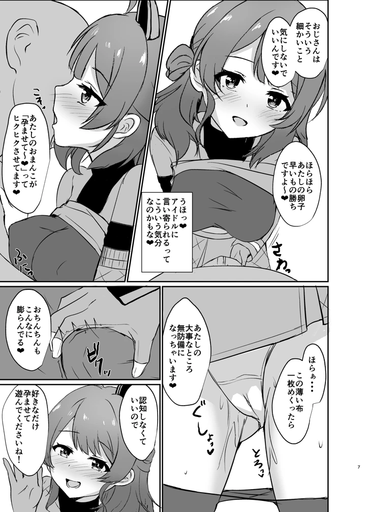 （C107）　［ろこもこどん　（ろこす）］　常識改変で壊してあそぼ!　（学園アイドルマスター）　［DL版］ 7ページ