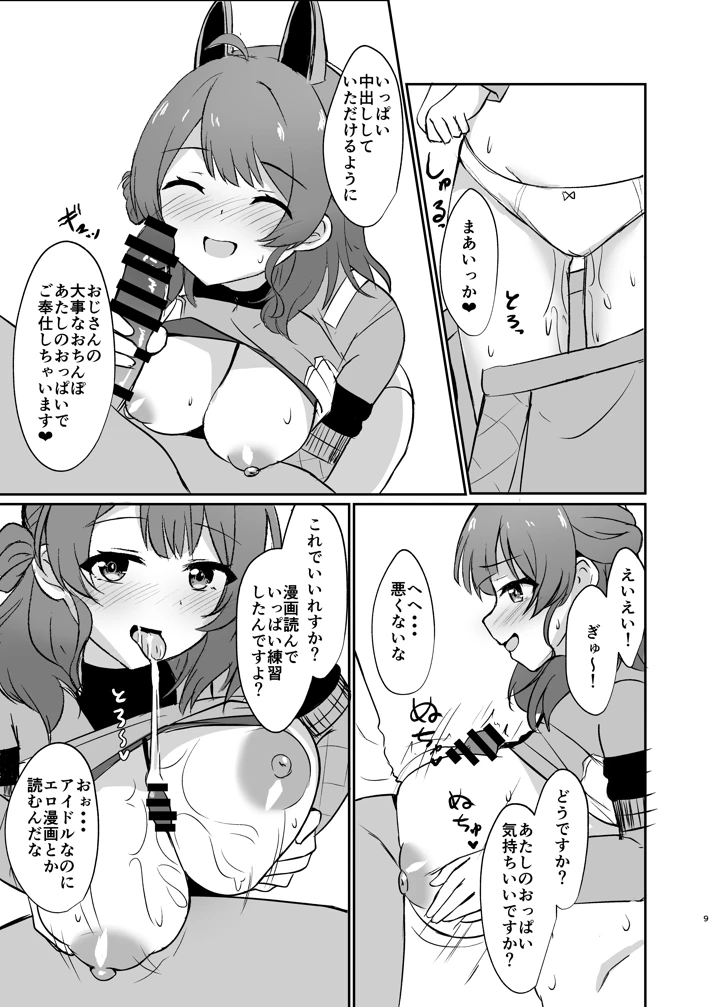 （C107）　［ろこもこどん　（ろこす）］　常識改変で壊してあそぼ!　（学園アイドルマスター）　［DL版］ 9ページ