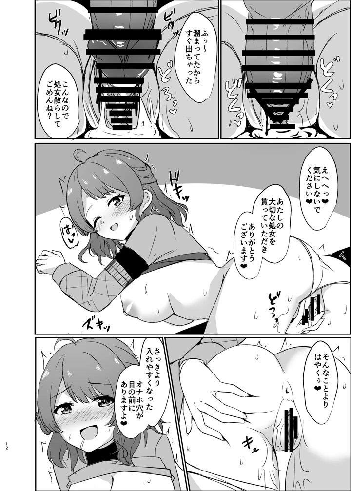 （C107）　［ろこもこどん　（ろこす）］　常識改変で壊してあそぼ!　（学園アイドルマスター）　［DL版］ 12ページ