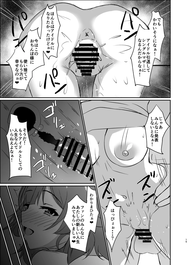 （C107）　［ろこもこどん　（ろこす）］　常識改変で壊してあそぼ!　（学園アイドルマスター）　［DL版］ 15ページ