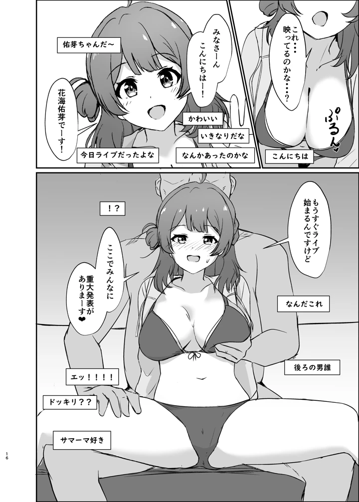 （C107）　［ろこもこどん　（ろこす）］　常識改変で壊してあそぼ!　（学園アイドルマスター）　［DL版］ 16ページ