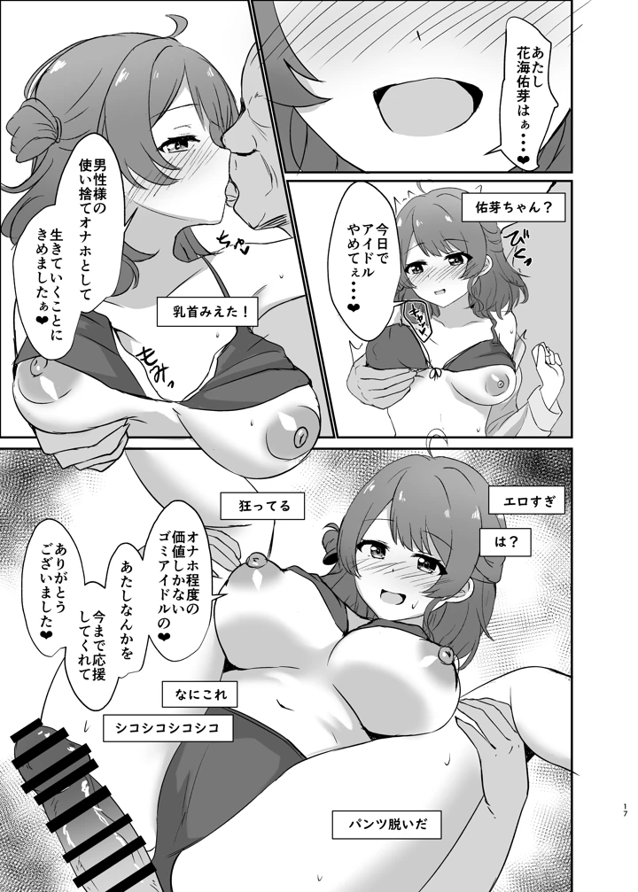 （C107）　［ろこもこどん　（ろこす）］　常識改変で壊してあそぼ!　（学園アイドルマスター）　［DL版］ 17ページ