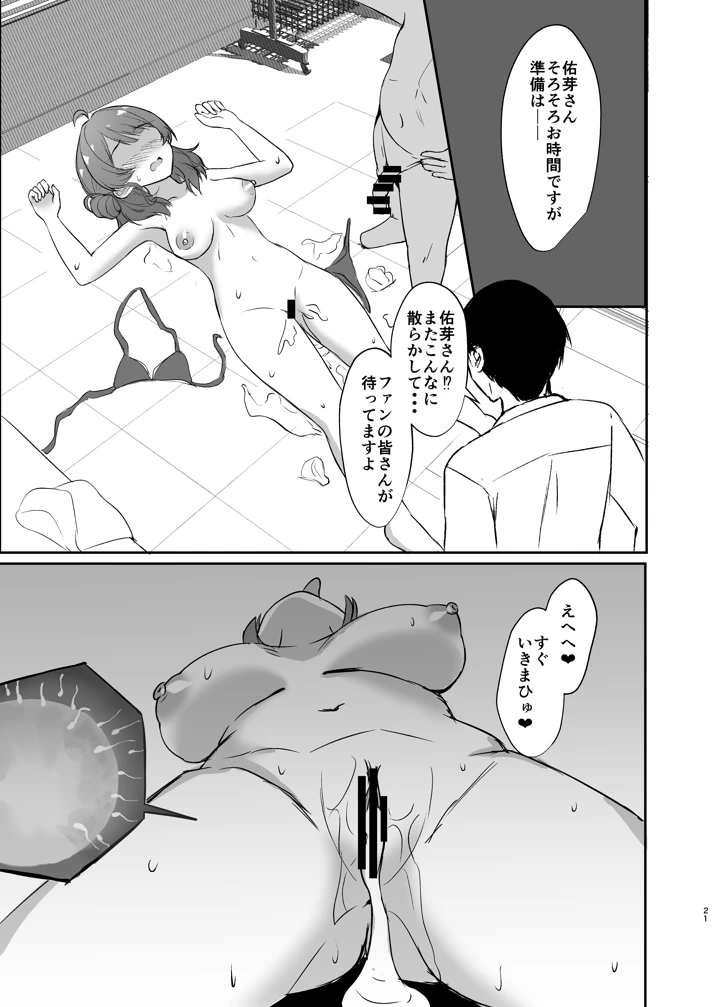 （C107）　［ろこもこどん　（ろこす）］　常識改変で壊してあそぼ!　（学園アイドルマスター）　［DL版］ 21ページ