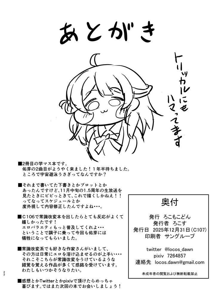 （C107）　［ろこもこどん　（ろこす）］　常識改変で壊してあそぼ!　（学園アイドルマスター）　［DL版］ 22ページ