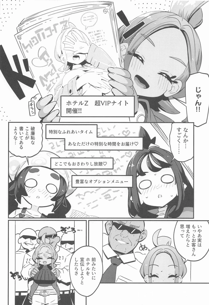 （C108）　［まんねんドコドコドンドドコ　（とっととねろ太郎。）］　POCKET　BITCH　ZA　（Pokémon　LEGENDS　Z-A） 3ページ