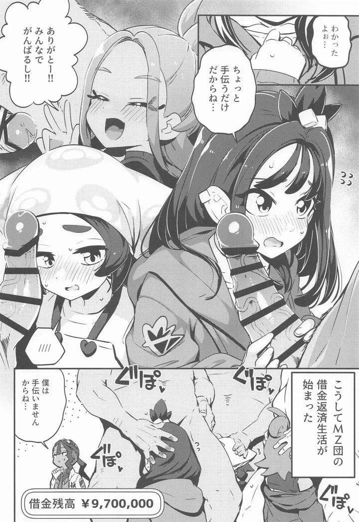（C108）　［まんねんドコドコドンドドコ　（とっととねろ太郎。）］　POCKET　BITCH　ZA　（Pokémon　LEGENDS　Z-A） 5ページ