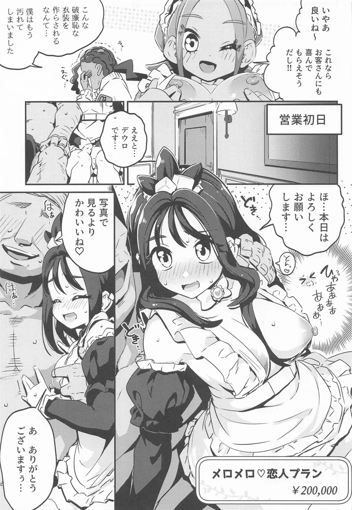（C108）　［まんねんドコドコドンドドコ　（とっととねろ太郎。）］　POCKET　BITCH　ZA　（Pokémon　LEGENDS　Z-A） 8ページ