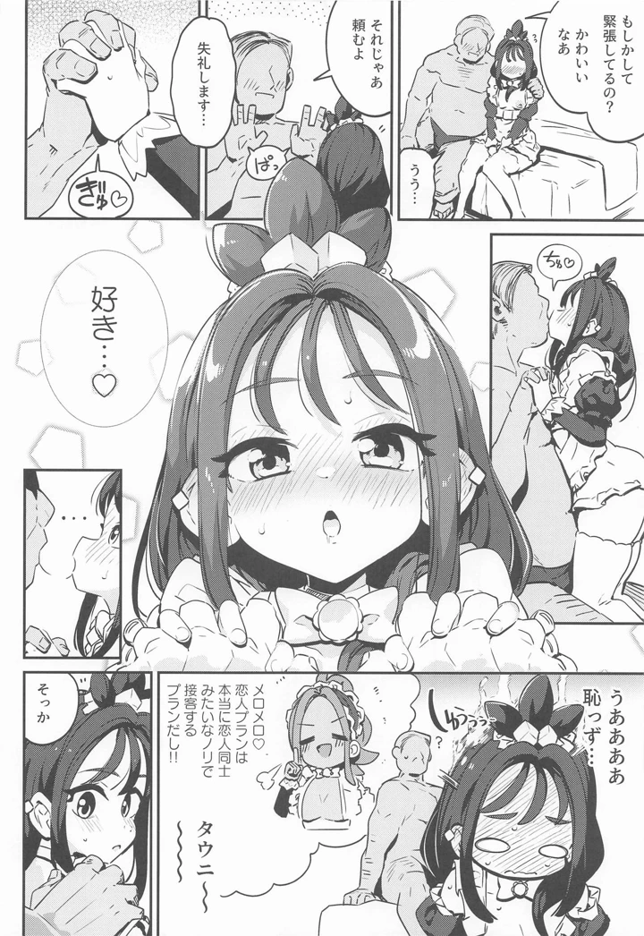 （C108）　［まんねんドコドコドンドドコ　（とっととねろ太郎。）］　POCKET　BITCH　ZA　（Pokémon　LEGENDS　Z-A） 9ページ