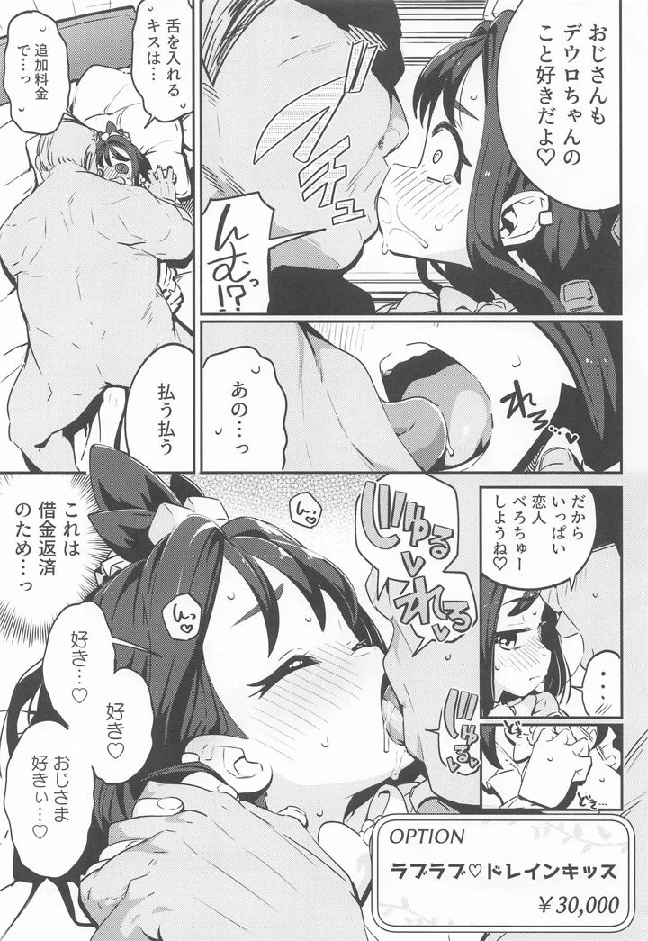 （C108）　［まんねんドコドコドンドドコ　（とっととねろ太郎。）］　POCKET　BITCH　ZA　（Pokémon　LEGENDS　Z-A） 10ページ