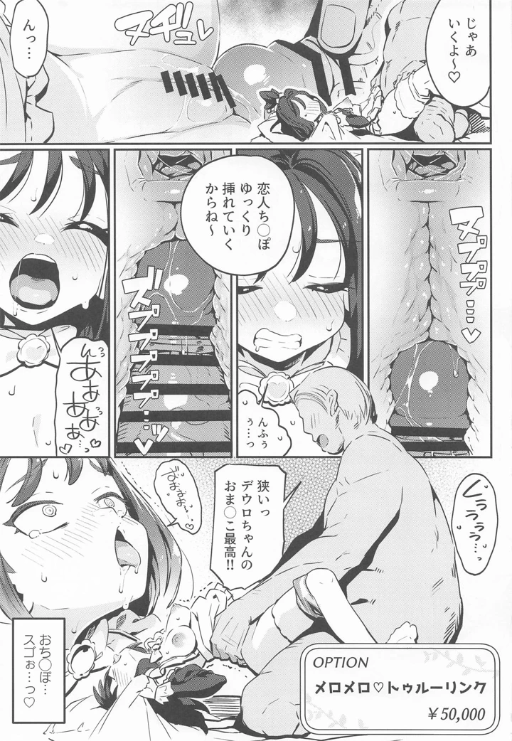 （C108）　［まんねんドコドコドンドドコ　（とっととねろ太郎。）］　POCKET　BITCH　ZA　（Pokémon　LEGENDS　Z-A） 12ページ