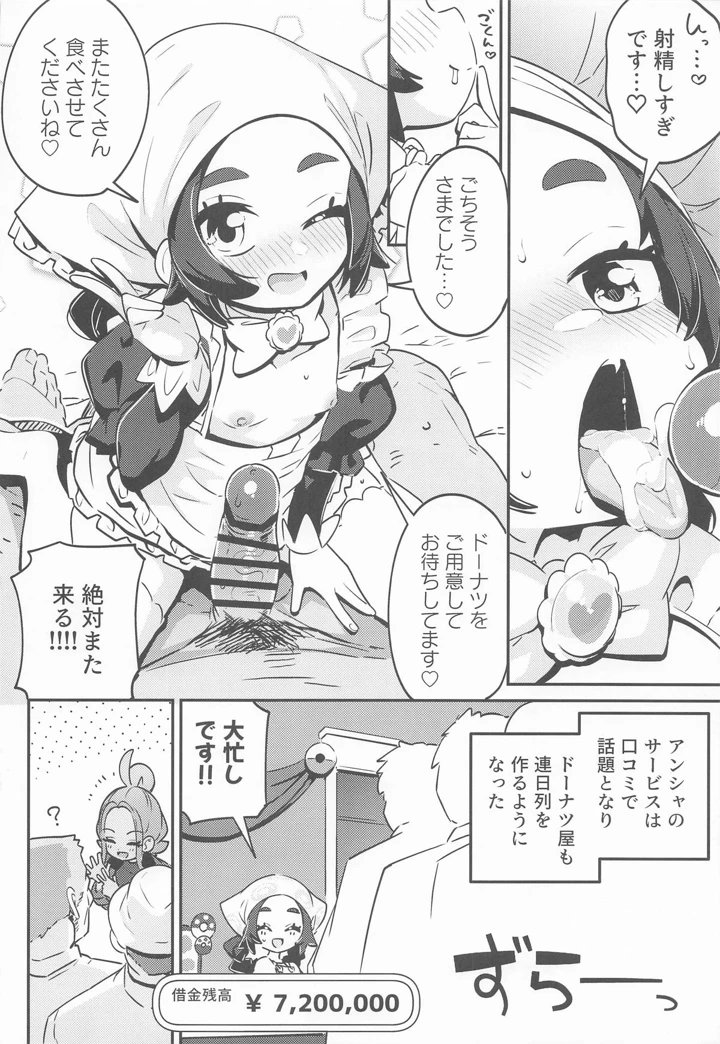 （C108）　［まんねんドコドコドンドドコ　（とっととねろ太郎。）］　POCKET　BITCH　ZA　（Pokémon　LEGENDS　Z-A） 21ページ