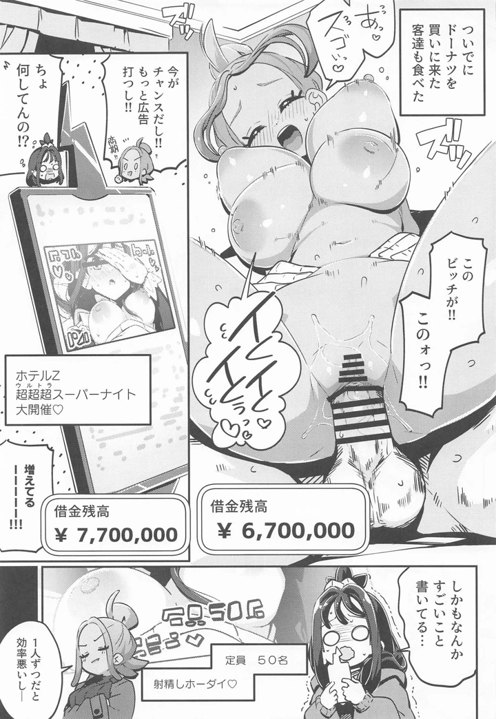 （C108）　［まんねんドコドコドンドドコ　（とっととねろ太郎。）］　POCKET　BITCH　ZA　（Pokémon　LEGENDS　Z-A） 22ページ