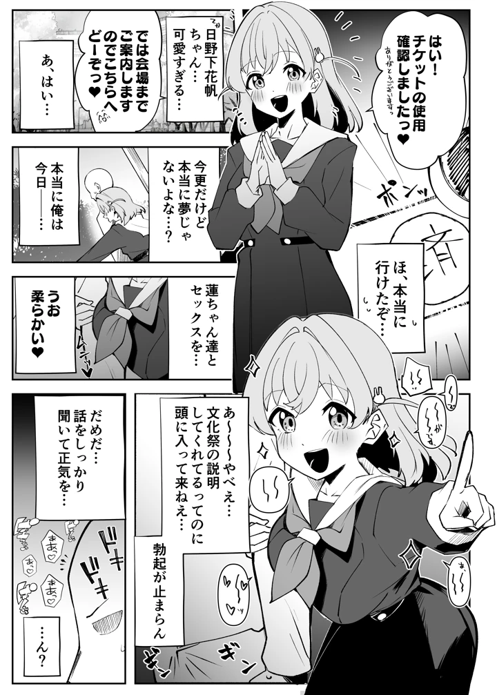 （C108）　［OH　MY　GOSH!!　（やーくん）］　ハメシコ祭　スリーズブーケ編　（ラブライブ!　蓮ノ空女学院スクールアイドルクラブ）　［DL版］ 15ページ