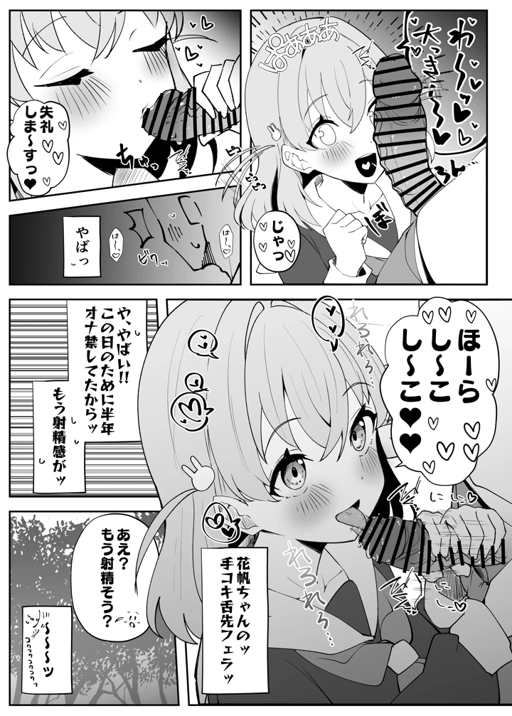 （C108）　［OH　MY　GOSH!!　（やーくん）］　ハメシコ祭　スリーズブーケ編　（ラブライブ!　蓮ノ空女学院スクールアイドルクラブ）　［DL版］ 19ページ